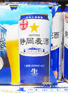 静岡麦酒 1,097円(税込)