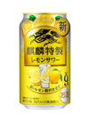 キリン　麒麟特製　レモンサワー 104円(税込)