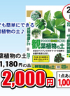 観葉植物の土 25L 2,000円(税込)