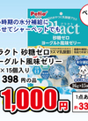プラクト 砂糖ゼロ ヨーグルト風味ゼリー（16g×15個入） 1,000円(税込)