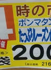 たっぷりレーズンロール（3個入） 216円(税込)