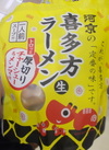 喜多方醤油ラーメン 386円(税込)