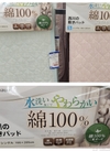 西川　やわらかい綿100％敷パット 3,828円(税込)