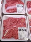 牛豚合い挽き肉（大パック） 106円(税込)