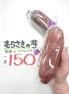 紫のさつま芋を20円引き❗ 20円引