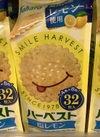 ハーベスト塩レモン 105円(税込)