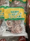 国産豚肉ロールステーキ(チーズ・大葉) 429円(税込)