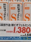 新ビオフェルミンS錠350錠 1,518円(税込)