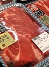 牛肉かたロースポンドステーキ用 278円(税込)