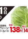 グリーンボール 149円(税込)