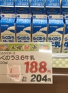 らくのう牛乳 204円(税込)