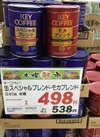 缶スペシャルブレンド．モカブレンド　各 538円(税込)