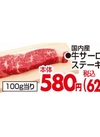 牛サーロインステーキ 626円(税込)