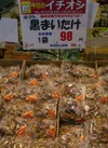 黒舞茸 106円(税込)