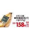 有機栽培バナナ 171円(税込)