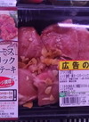 レンジ調理！豚ロースガーリックｽﾃｰｷ（味付） 101円(税込)