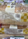 天然酵母食パン2斤 410円(税込)