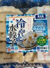冷やし水餃子 192円(税込)