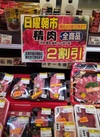 牛肉・豚肉・鶏肉 20%引
