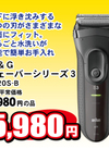 Ｐ＆Ｇシェーバーシリーズ３ 3020S-B 5,980円(税込)