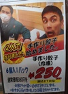 餃子（冷凍） 270円(税込)