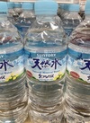 天然水 73円(税込)