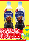 ネスカフェ エクセラ コーヒーボトル 無糖・甘さひかえめ 85円(税込)