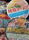 焼豚長浜とんこつ・焼豚ラーメン・焼豚ラーメン黒 熊本とんこつ 159円(税込)