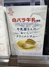 牛乳屋さんの美味しいクリームシチュー 451円(税込)