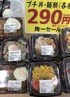 プチ丼・麺類(各種) 313円(税込)