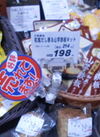 和風だし香る山芋鉄板キット 214円(税込)