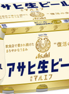 アサヒ生ビール 1,075円(税込)