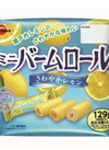 ミニバームロール　さわやかレモン 247円(税込)