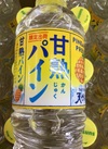 天然水　甘熟パイン 86円(税込)