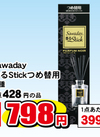 Sawaday 香るStickつめ替用 各種 798円(税込)
