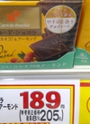 ヘーゼルナッツチョコレートパウチ 71円(税込)