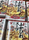 広東風ふかひれスープ 116円(税込)