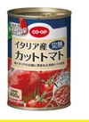 コープ　イタリア産完熟カットトマト　４００ｇ 10円引