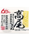 国産高尾豆腐　絹 96円(税込)