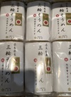 三輪素麺 939円(税込)