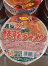 焼豚ラーメン長浜とんこつ 127円(税込)