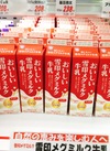 メグミルク牛乳1000ml 201円(税込)