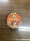 チキンラーメン（純喫茶のナポリタン）99ｇ 159円(税込)