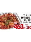 牛焼肉タレ漬け 500円(税込)