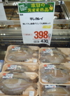 干しカレイ（冷凍） 430円(税込)