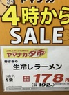 生冷やしラーメン 192円(税込)