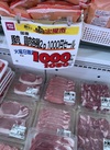 豚肉、鶏肉2パック束 1,080円(税込)