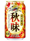 キリン 秋味 350ml缶 206円(税込)