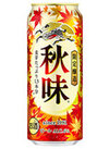 キリン 秋味 500ml缶 273円(税込)