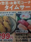 海鮮極み巻とにぎり寿司セット 518円(税込)